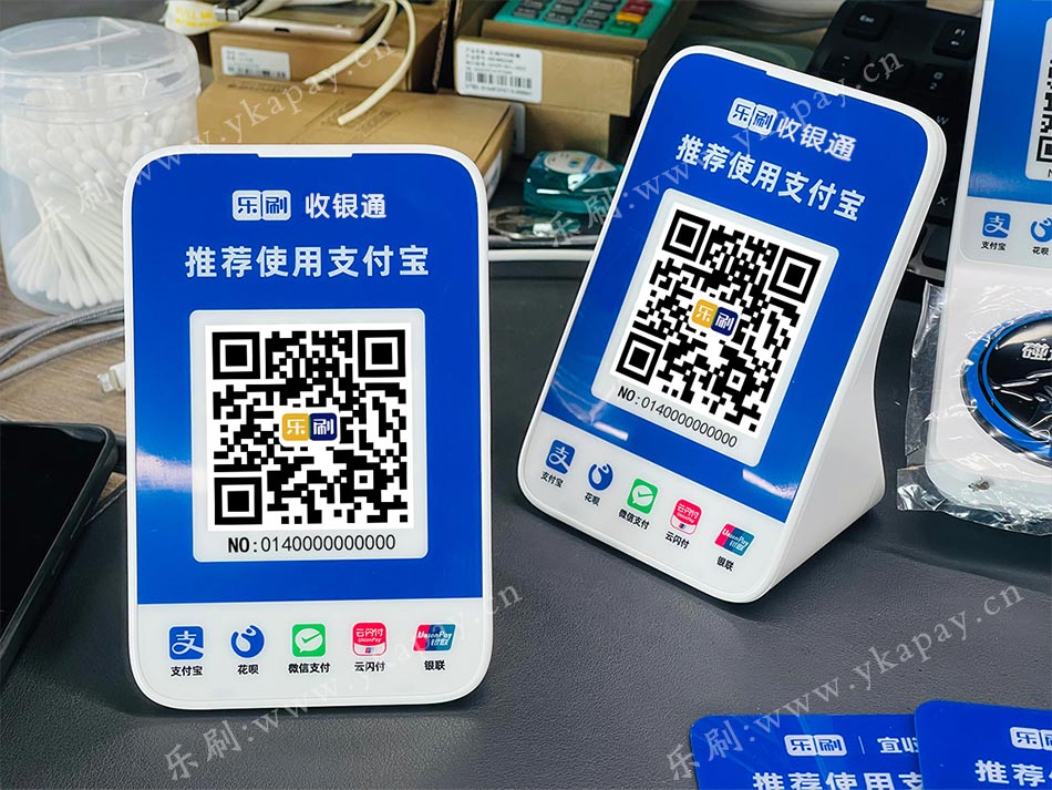 乐刷收款码
